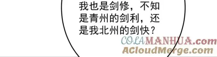 《掌门低调点》262 著名二五仔来咯图141