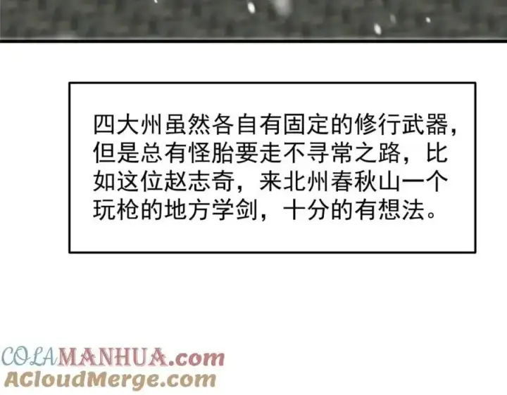 《掌门低调点》262 著名二五仔来咯图145