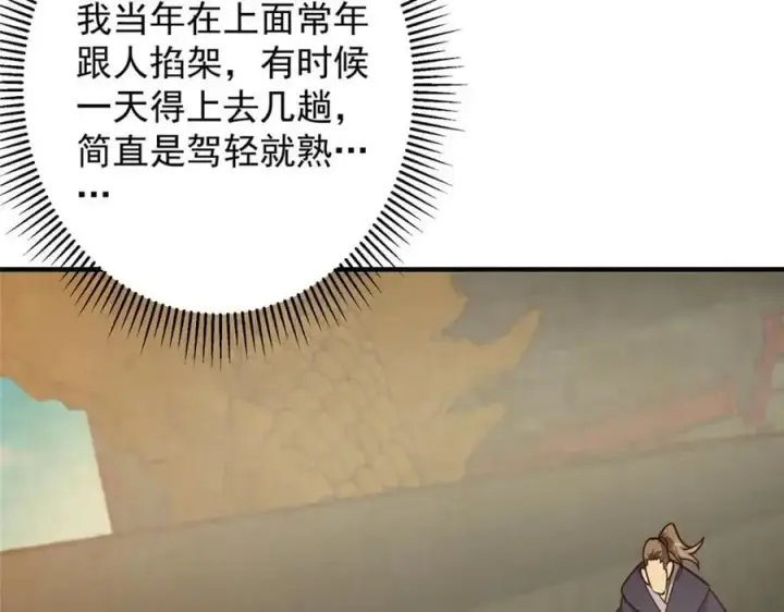 《掌门低调点》262 著名二五仔来咯图16
