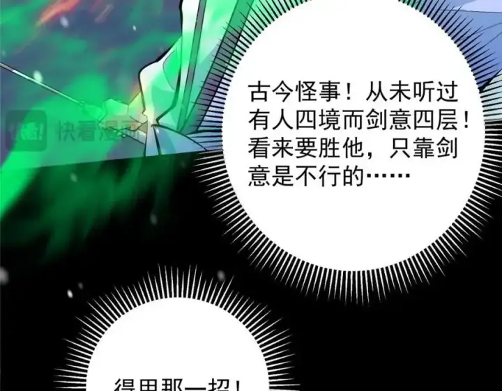 《掌门低调点》262 著名二五仔来咯图186