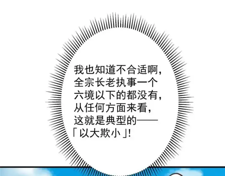 《掌门低调点》262 著名二五仔来咯图22