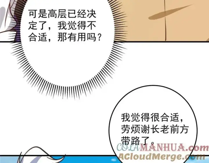 《掌门低调点》262 著名二五仔来咯图25