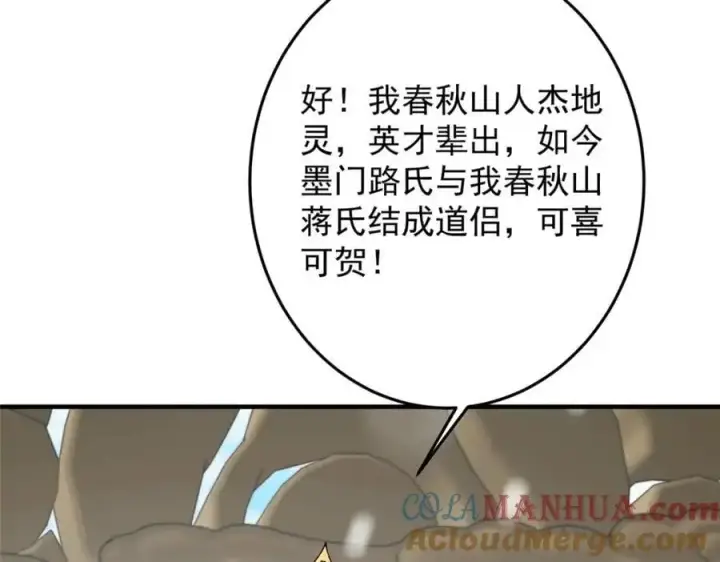 《掌门低调点》262 著名二五仔来咯图53