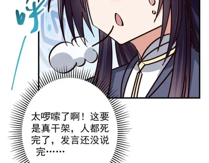 《掌门低调点》262 著名二五仔来咯图74