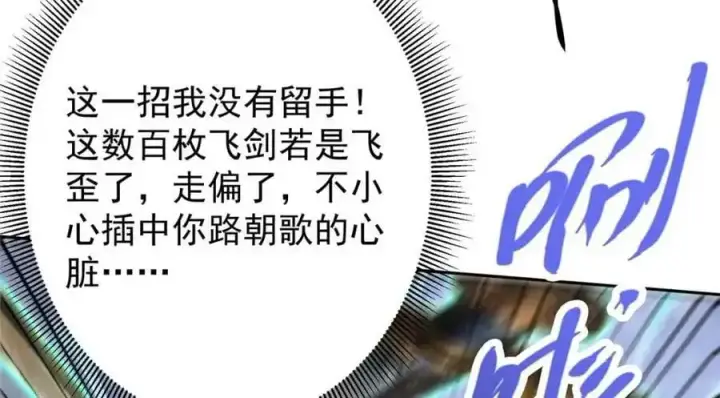 《掌门低调点》263 满山大雪皆为吾剑图114