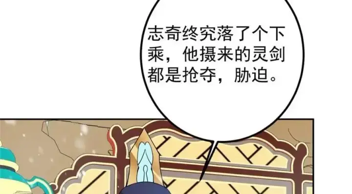 《掌门低调点》263 满山大雪皆为吾剑图136