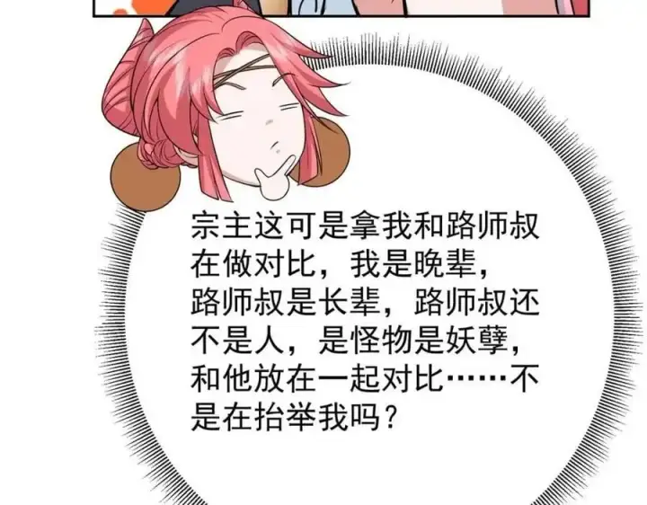 《掌门低调点》263 满山大雪皆为吾剑图146