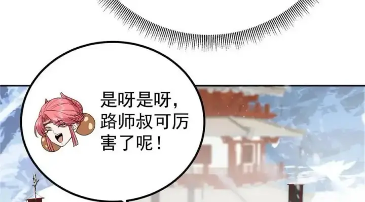 《掌门低调点》263 满山大雪皆为吾剑图147