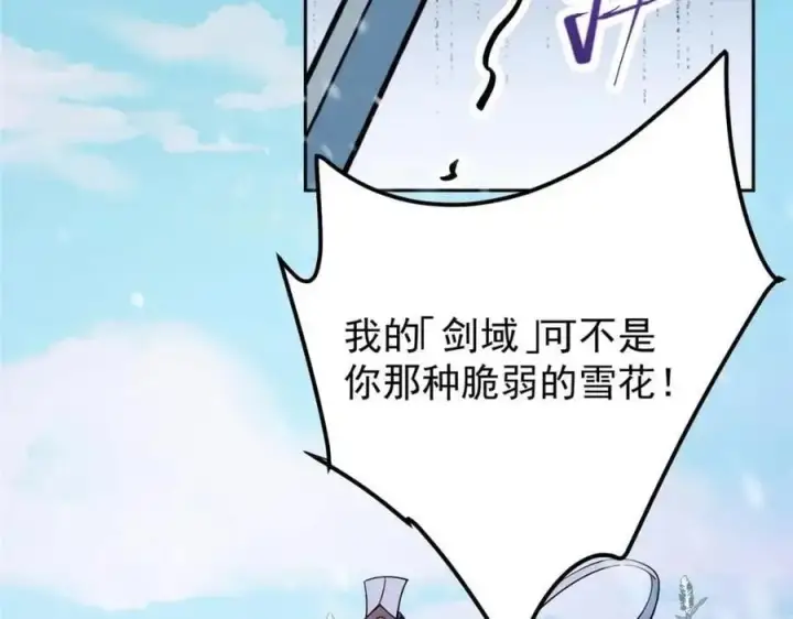《掌门低调点》263 满山大雪皆为吾剑图152