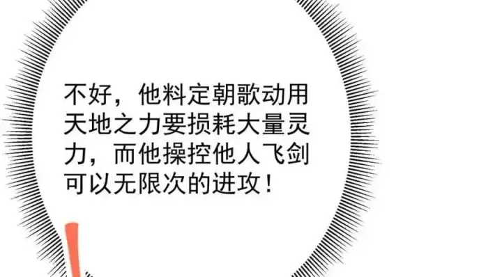 《掌门低调点》263 满山大雪皆为吾剑图163