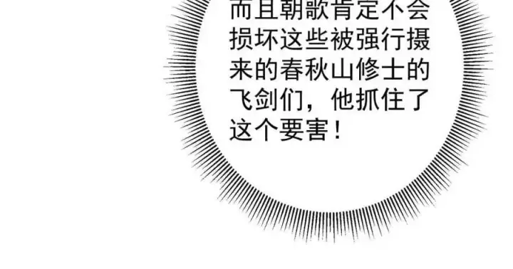 《掌门低调点》263 满山大雪皆为吾剑图166