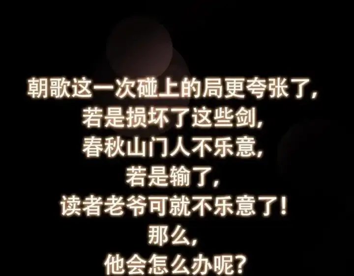 《掌门低调点》263 满山大雪皆为吾剑图171