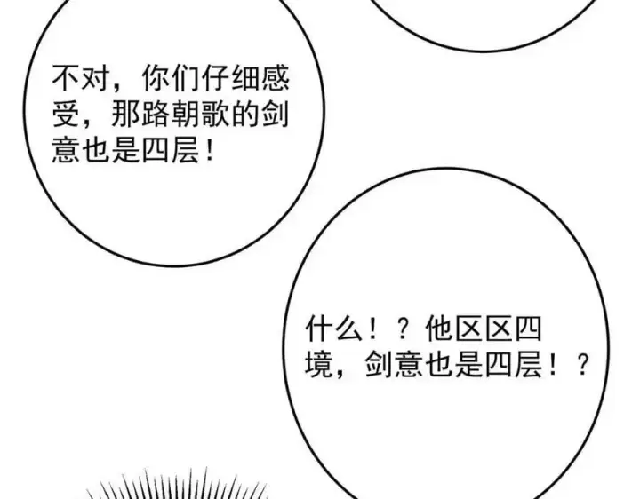 《掌门低调点》263 满山大雪皆为吾剑图23