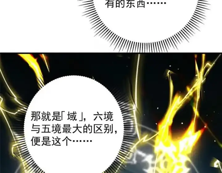《掌门低调点》263 满山大雪皆为吾剑图27
