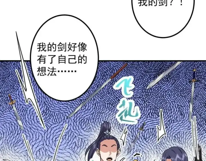 《掌门低调点》263 满山大雪皆为吾剑图54