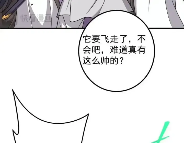 《掌门低调点》263 满山大雪皆为吾剑图56