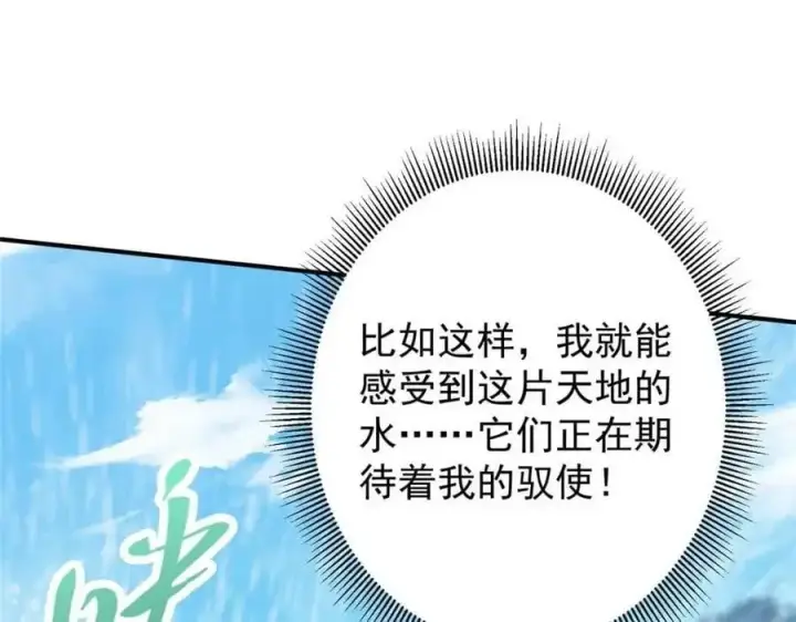 《掌门低调点》263 满山大雪皆为吾剑图87