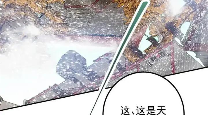 《掌门低调点》263 满山大雪皆为吾剑图90