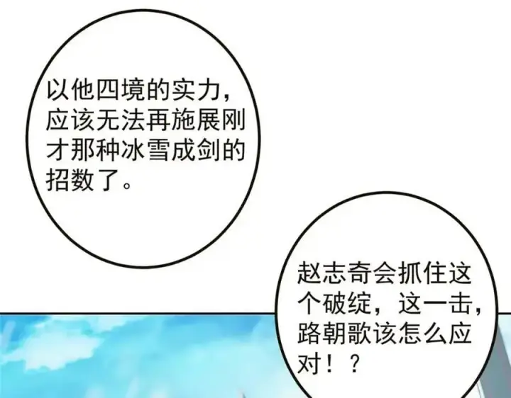 《掌门低调点》264 我一眼就足以秒你！图10