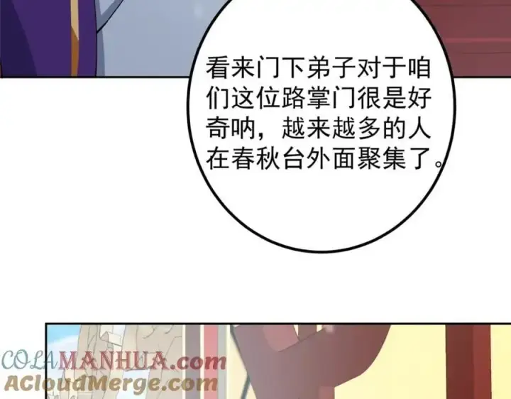 《掌门低调点》264 我一眼就足以秒你！图125