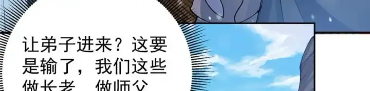 《掌门低调点》264 我一眼就足以秒你！图138