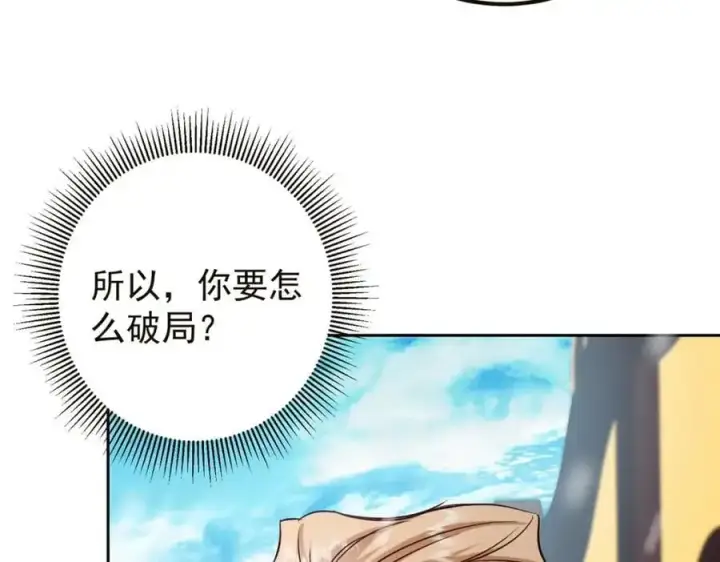 《掌门低调点》264 我一眼就足以秒你！图14