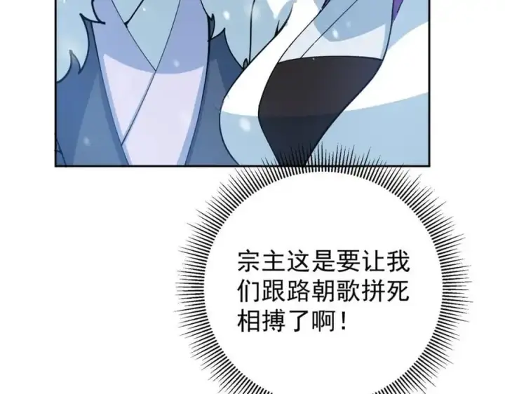 《掌门低调点》264 我一眼就足以秒你！图140