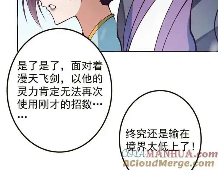 《掌门低调点》264 我一眼就足以秒你！图29