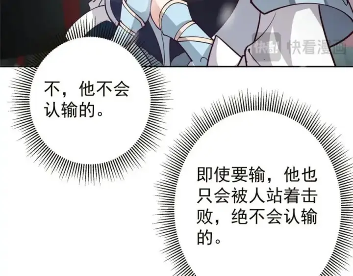 《掌门低调点》264 我一眼就足以秒你！图32