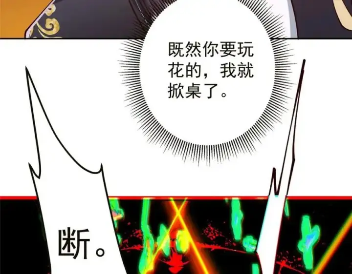 《掌门低调点》264 我一眼就足以秒你！图35