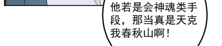 《掌门低调点》264 我一眼就足以秒你！图54
