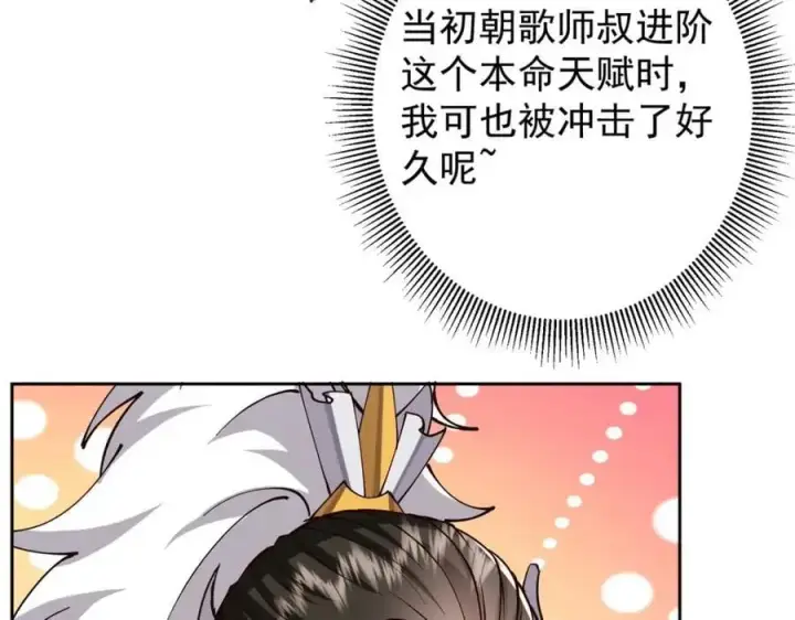 《掌门低调点》264 我一眼就足以秒你！图58