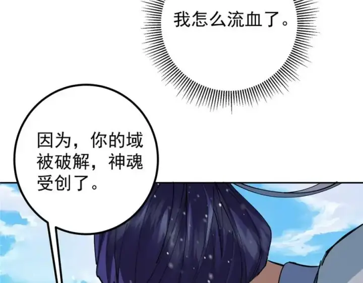 《掌门低调点》264 我一眼就足以秒你！图80