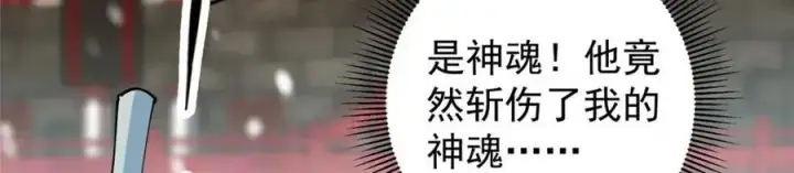 《掌门低调点》264 我一眼就足以秒你！图90