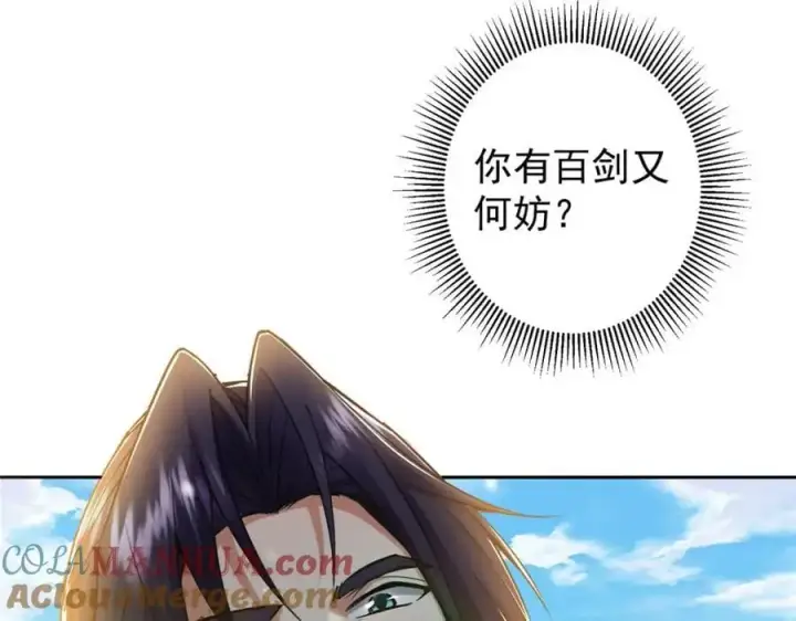 《掌门低调点》264 我一眼就足以秒你！图97