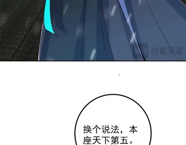 《掌门低调点》265 挑就要挑最猛的！图139