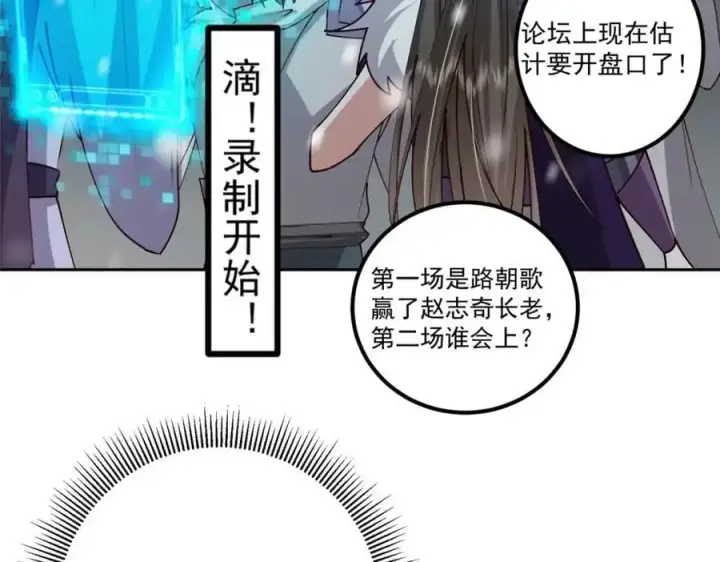 《掌门低调点》265 挑就要挑最猛的！图14