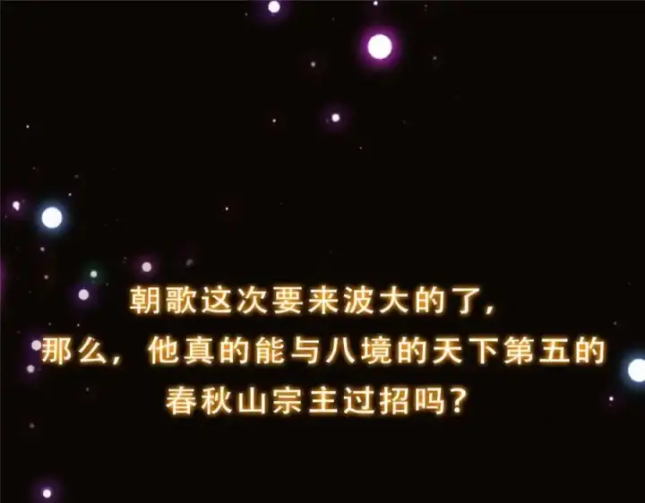 《掌门低调点》265 挑就要挑最猛的！图148