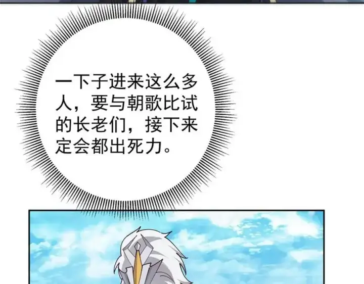 《掌门低调点》265 挑就要挑最猛的！图22