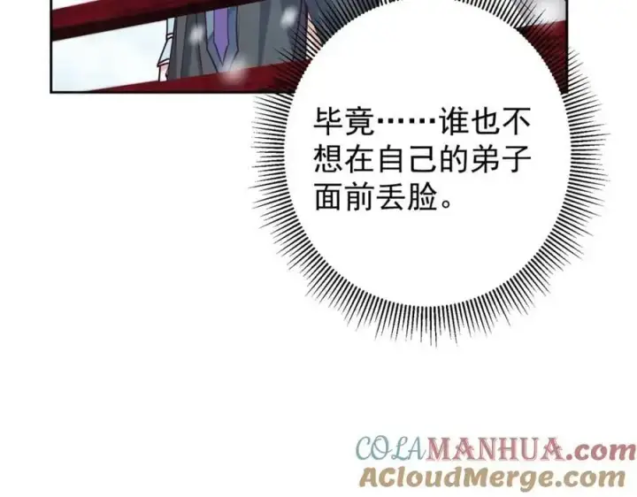 《掌门低调点》265 挑就要挑最猛的！图25