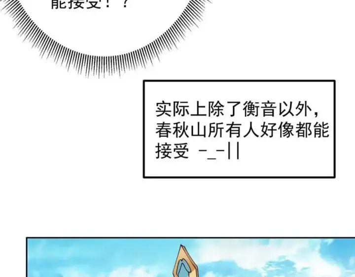 《掌门低调点》265 挑就要挑最猛的！图35