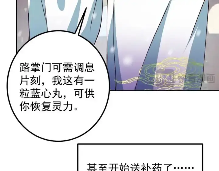 《掌门低调点》265 挑就要挑最猛的！图38