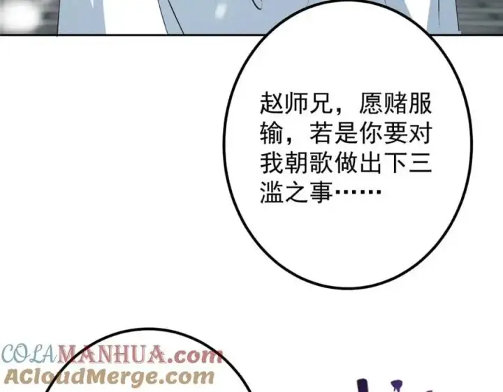 《掌门低调点》265 挑就要挑最猛的！图49