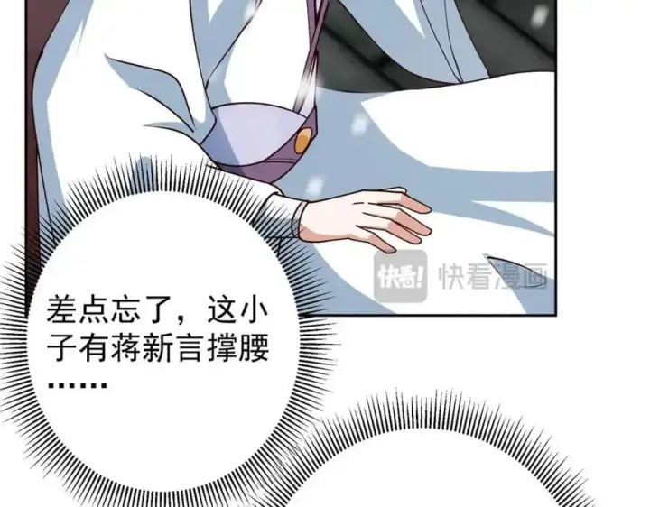 《掌门低调点》265 挑就要挑最猛的！图55