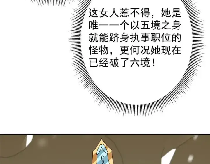 《掌门低调点》265 挑就要挑最猛的！图56