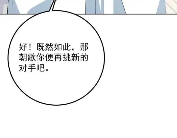 《掌门低调点》265 挑就要挑最猛的！图59