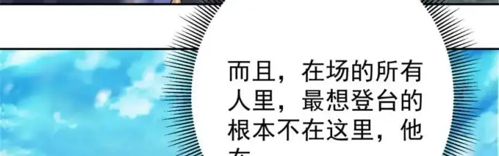 《掌门低调点》265 挑就要挑最猛的！图78