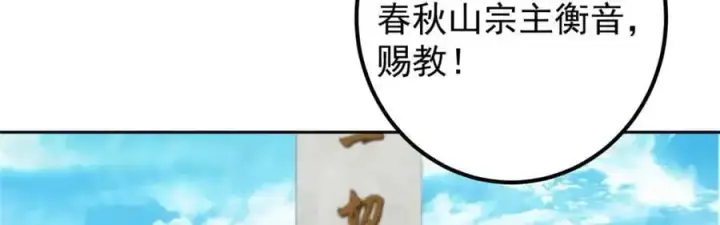 《掌门低调点》265 挑就要挑最猛的！图96