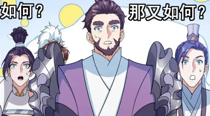 《掌门低调点》266 为我们的关系正名！图10