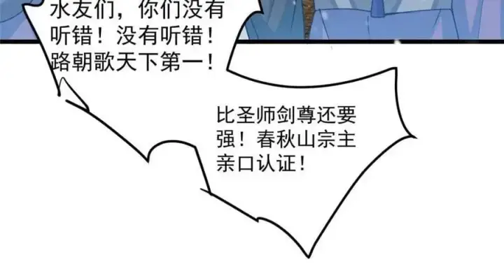 《掌门低调点》266 为我们的关系正名！图100